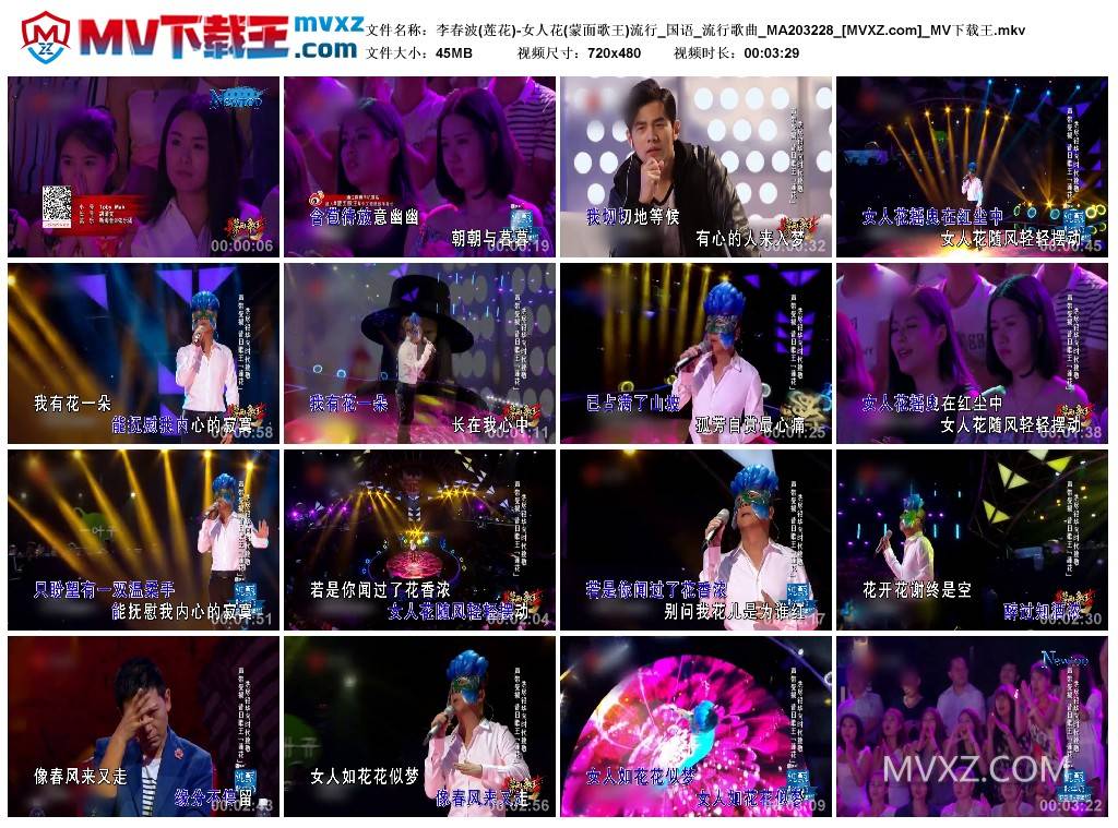 李春波(莲花)-女人花(蒙面歌王)流行_国语_流行歌曲_MA203228